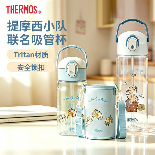 膳魔师儿童吸管水杯直饮杯Tritan