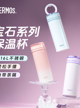 膳魔师保温杯宝石系列水杯316L不锈钢便携提手带茶隔泡茶杯子TCNA