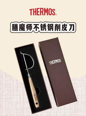 膳魔师不锈钢削皮刀厨房专用多功能刮皮刀刨刀土豆水果削皮神器