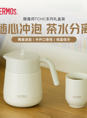 膳魔师保温壶焖茶壶茶杯套装办公家用陶瓷涂层水壶送礼礼盒装TCHC