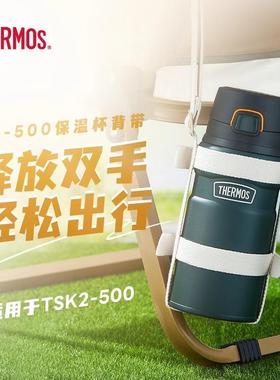 【配件】膳魔师背带可斜挎BD-500适用TSK2-500水杯杯套直径8cm
