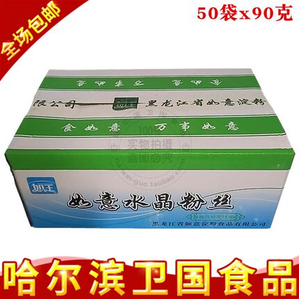 整箱水晶粉丝 马铃薯细粉条 如玉如意土豆粉丝 黑龙江特产50袋