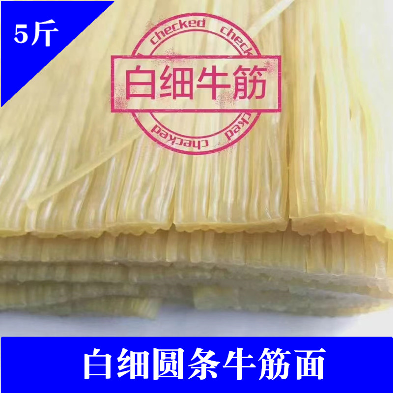 白细牛筋面5斤麻辣烫商用散装鲜湿小麦粉面条挂面真空包装
