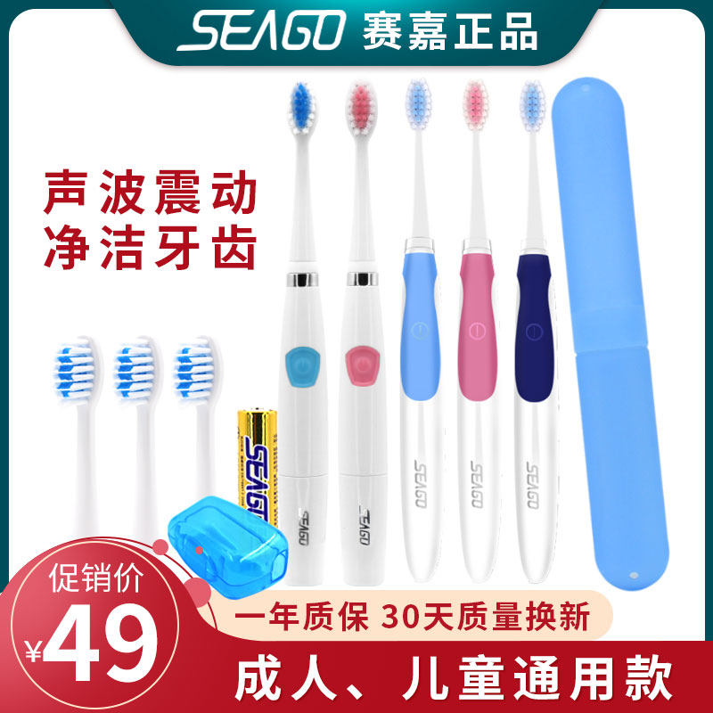seago赛嘉成人电动牙刷男女学生声波软毛儿童电池情侣自动牙刷C8