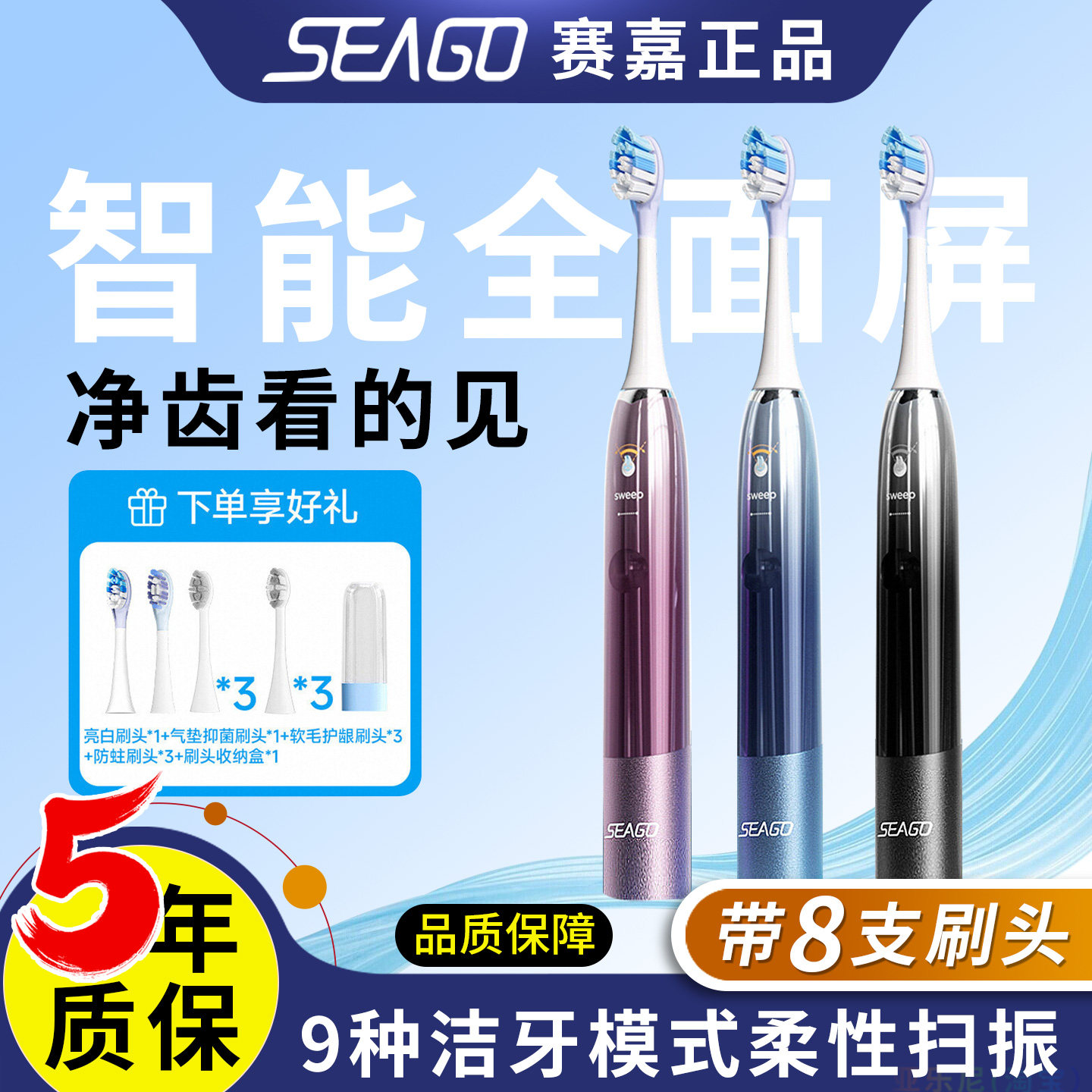 SEAGO赛嘉电动牙刷成人男款女士情侣结婚生日礼物青少年全自动