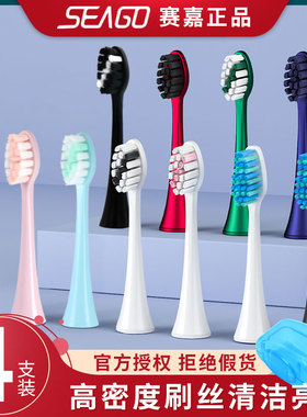 Seago赛嘉电动牙刷头S5/S2/S10/2701/SG972原装SG851替换刷头2752