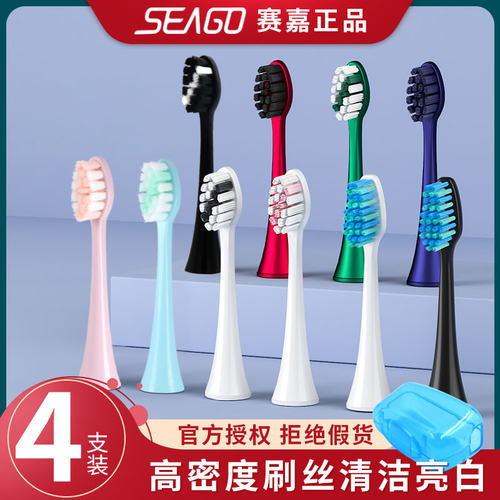 SEAGO赛嘉电动牙刷头S5/SG2753/SE6替换头SG2752/SG2701/S2/SG972