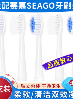 适配seago赛嘉电动牙刷头C8/SG906/SG915/C5/C9/C6/软毛C11替换头