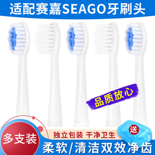 适配宁波赛嘉电动牙刷头
