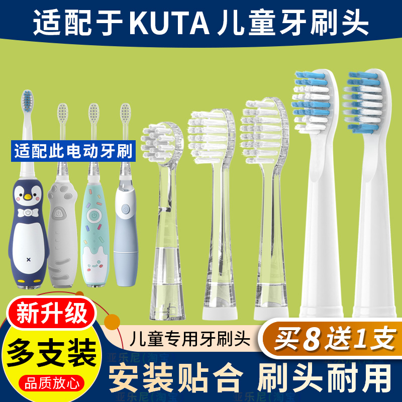 适配于KUTA儿童电动牙刷头K2企鹅K3冰淇淋K5软毛替换刷头U型U1/K1