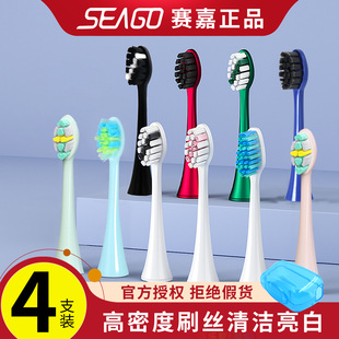 Seago赛嘉电动牙刷头S5/S2/S10/2701/SG972原装SG851替换刷头2752