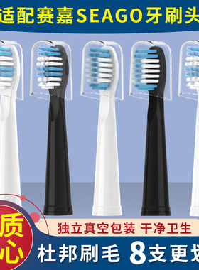 适配赛嘉SEAGO电动牙刷头E2/E3/E7/E8/E9替换头SG575/SG-2303/D7