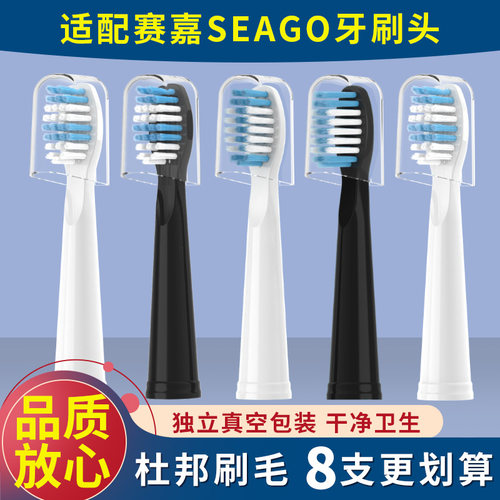 适配赛嘉SEAGO电动牙刷头E2/E3/E7/E8/E9替换头SG575/SG-2303/D7