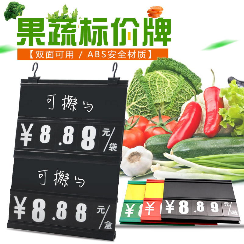 超市双面挂式价格牌水果蔬菜价签冰鲜水产标价卡片多层拼接可擦写,商业/办公家具,货架附件/货架配件/洞洞板配件,淘宝优惠券,粉丝福利购,淘宝优惠卷