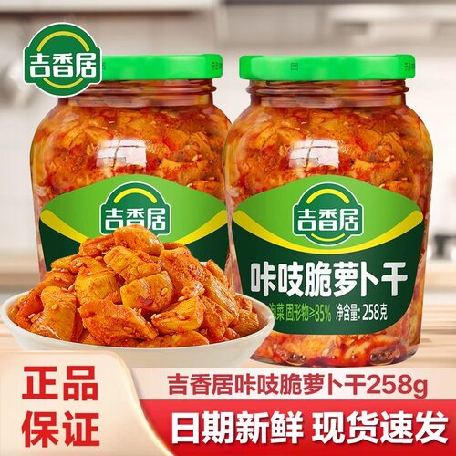正宗 吉香居爽口下饭菜258g酸菜笋丁咔吱脆萝卜 干脆菜芯下饭菜