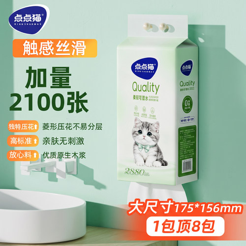 点点猫2880系列绵柔亲肤悬挂式420抽纸巾家用办公大包抽纸挂墙上