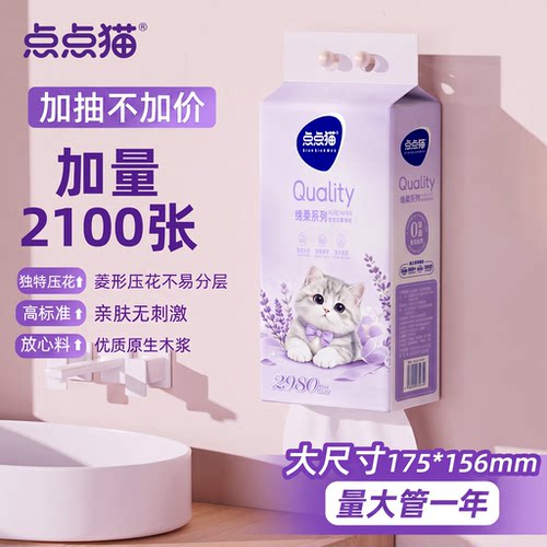 点点猫绵柔悬挂式420抽纸巾