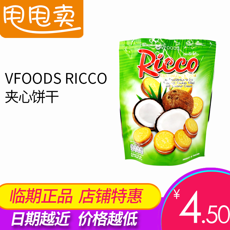 临期价泰国进口 VFOODS Ricco椰子菠萝榴莲芒果夹心饼干150g