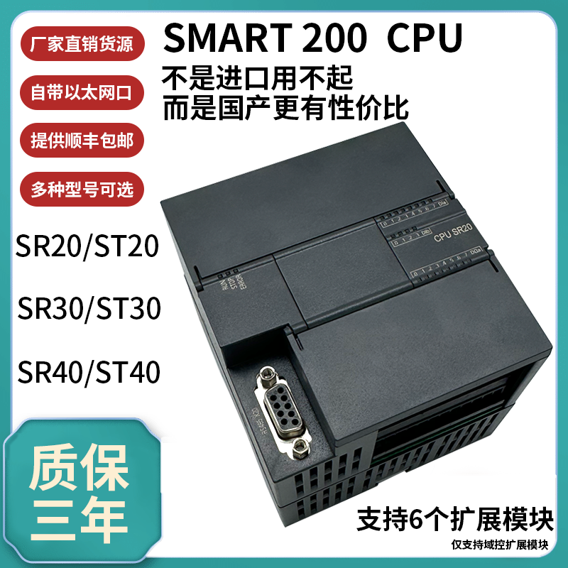 西门子兼容原装plc经济型smart