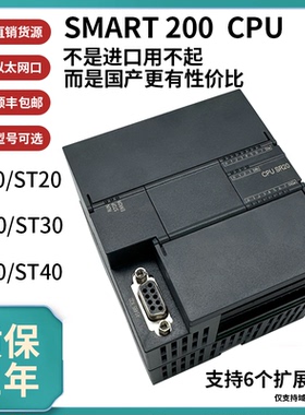 国产经济型SMART PLC SR40 SR20 SR30 ST40 ST30 ST20  PLC控制器