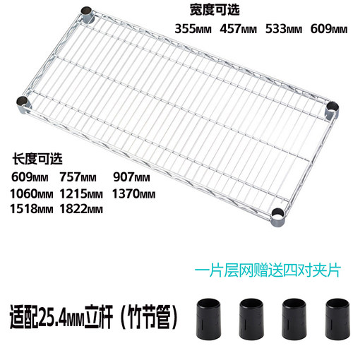 货架配件 网片层板DIY组合镀铬货架层板物料架防静电网片置物层网