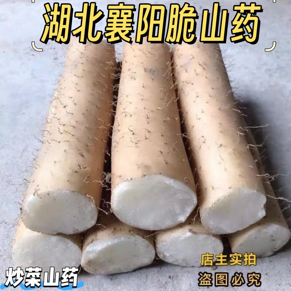 2025新鲜脆山药现挖粗山药脆淮山药襄阳脆山药炒菜粗脆怀山药