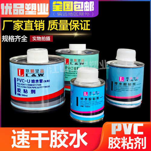 PVC胶水100ML铁罐装带刷子胶粘剂