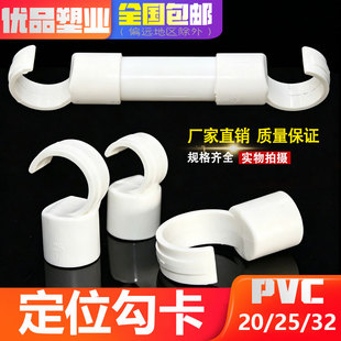 PVC钩管卡定位吊卡4分20给水管6分25固定勾卡32管件地面开槽配件