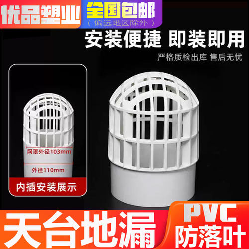 户外PVC下水管圆形防堵过滤网110
