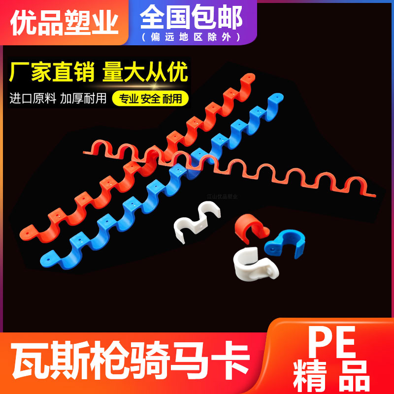 pvc连排骑马卡水电工瓦斯专用
