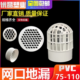 PVC天台网罩地漏75 110mm防堵过滤网户外阳台下水管简易内插地漏