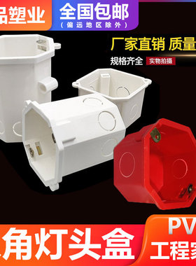 PVC红色八角线盒灯头盒50 60 70 80 90 10公分开关底盒分线盒暗装
