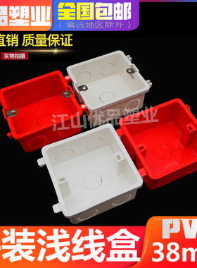 pvc86型38开关盒家装预埋电线盒 拼装穿线暗装接线底盒4公分红色