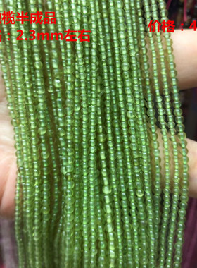 天然绿橄榄石盘珠散珠半成品长链diy手工串珠手链项链饰品配件