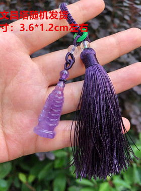 天然紫水晶文昌塔精品挂件钥匙扣包挂学生生日高考中考吉祥物礼物