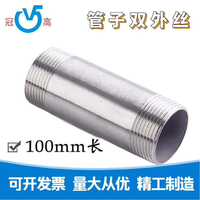 不锈钢304 316圆管双外丝接头外牙管螺纹1分-4寸双头丝直通管加厚