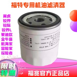 福特原厂机油滤芯翼虎金牛座锐界探险者锐际航海家冒险家2.0T机滤