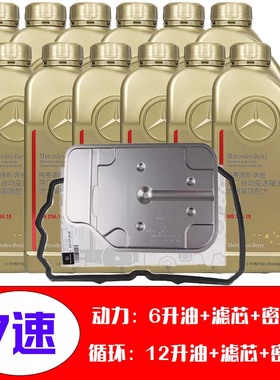 奔驰变速箱油7速自动手自一体原厂CEGLCESRE300LC200波箱油绿色油