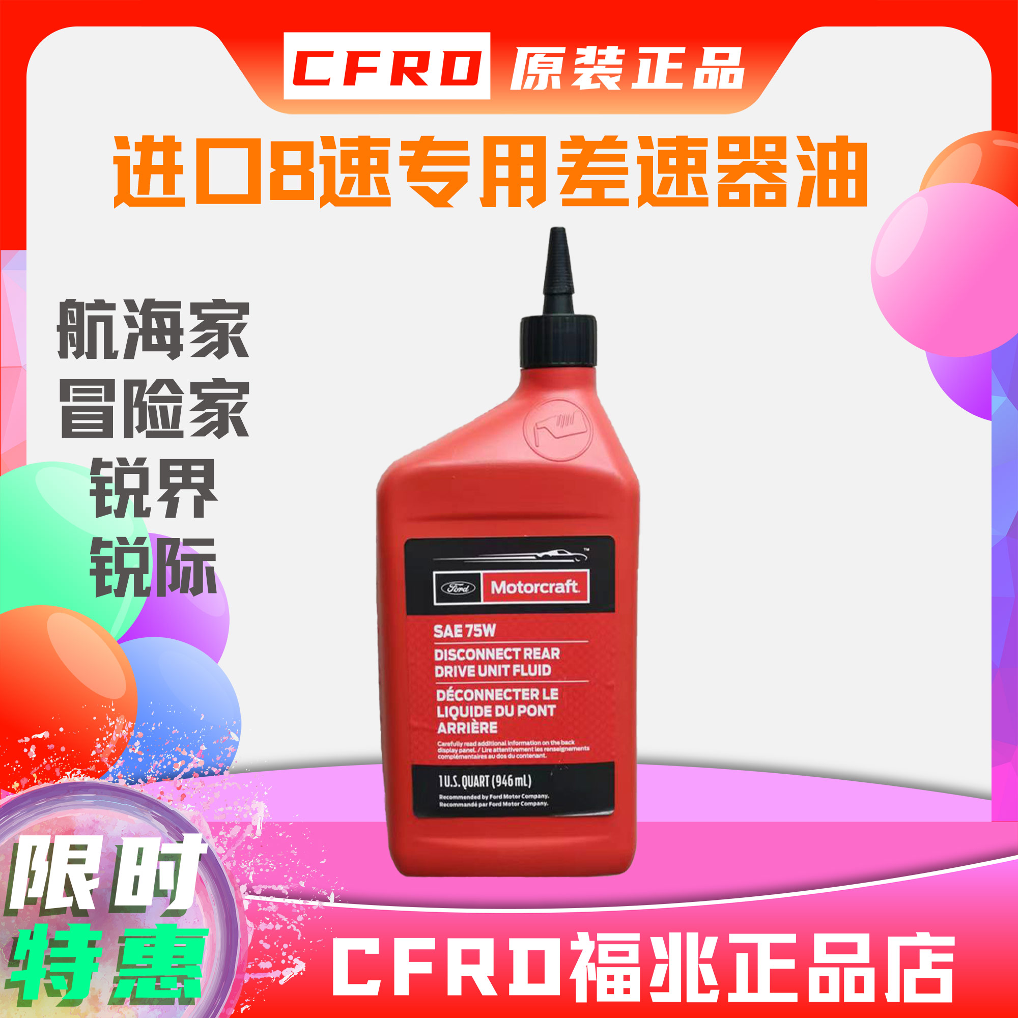 进口林肯差速器油航海冒险家锐界