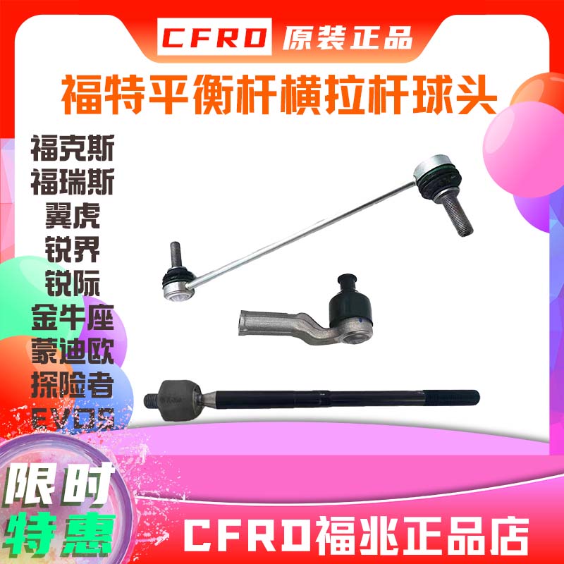 平衡杆球头福特方向机横拉转向