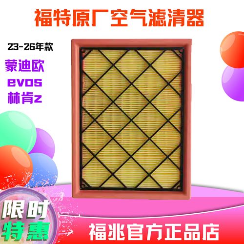 福特原厂EVOS空气滤芯林肯Z专用