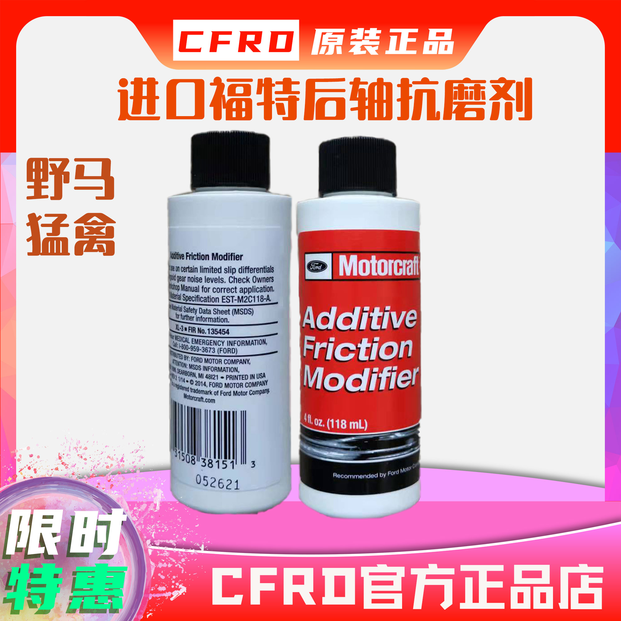 野马猛禽抗磨剂福特后差速器F150