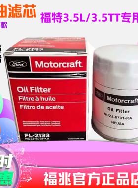 进口福特机油滤芯3.5L探险者锐界猛禽机油格原厂AA5Z6714A/FL500S