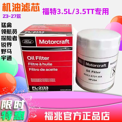 机油滤芯F150猛禽3.5TT探险者3.5