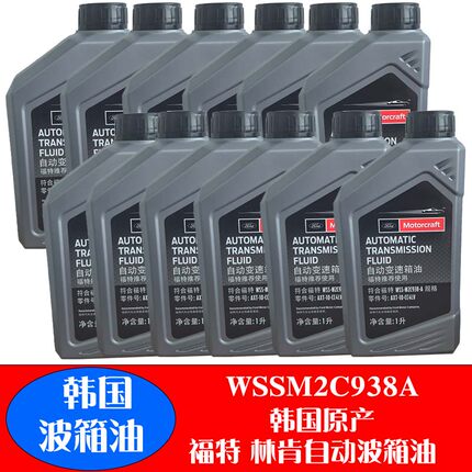6速福特林肯自动变速箱油波箱油大陆MKCMKXMKZMKT领航员原厂专用