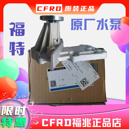福特原厂水泵新福克斯睿斯蒙迪欧嘉年华翼博翼虎金牛座锐界探险者