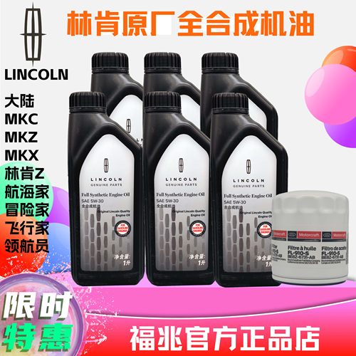 林肯专用机油6L5W30原厂正品