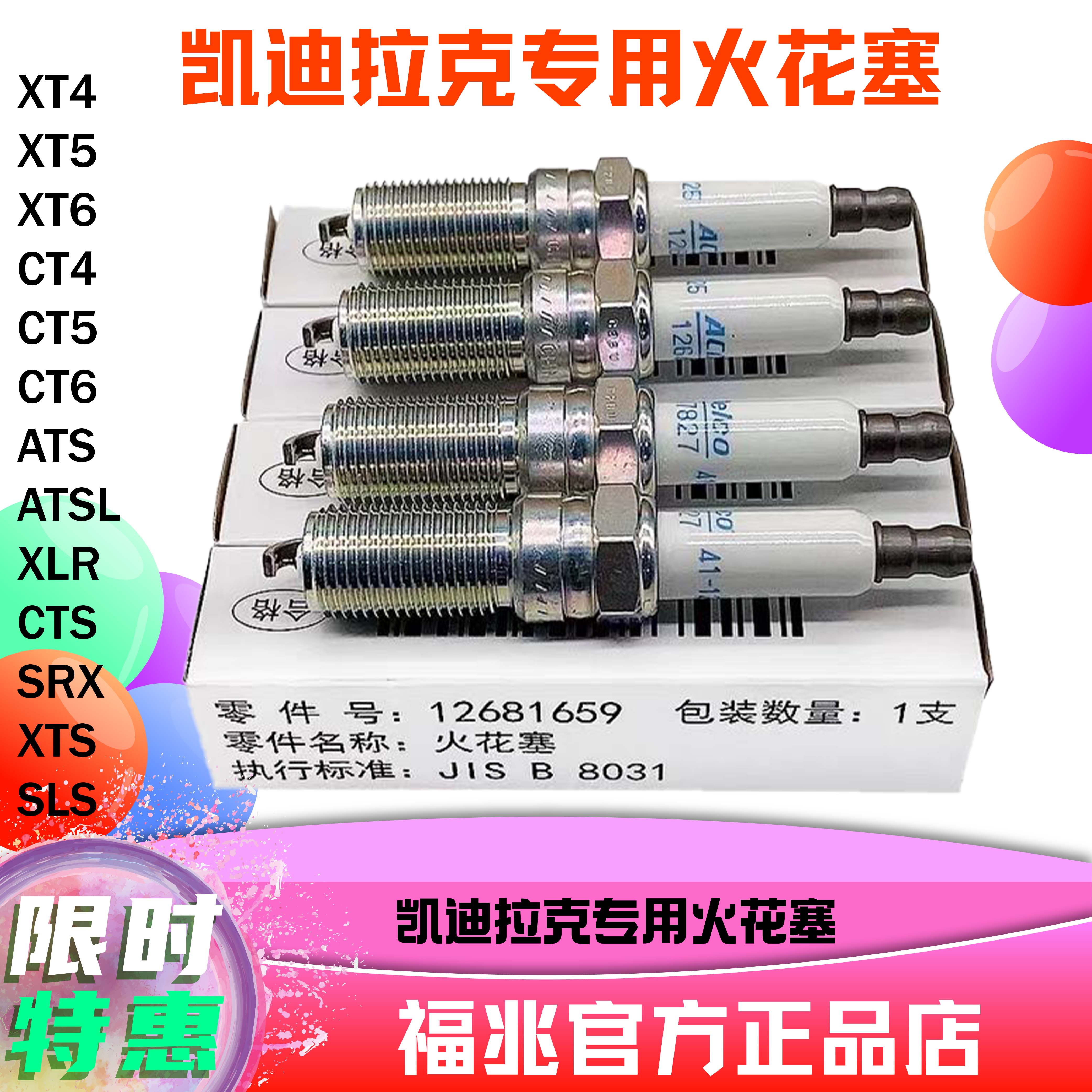 凯迪拉克火花塞原厂2.0T专用