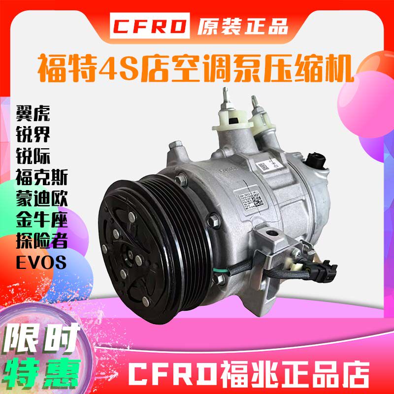 福特空调泵总成空调压缩机4S正品蒙迪欧金牛座锐界锐际福克斯翼虎
