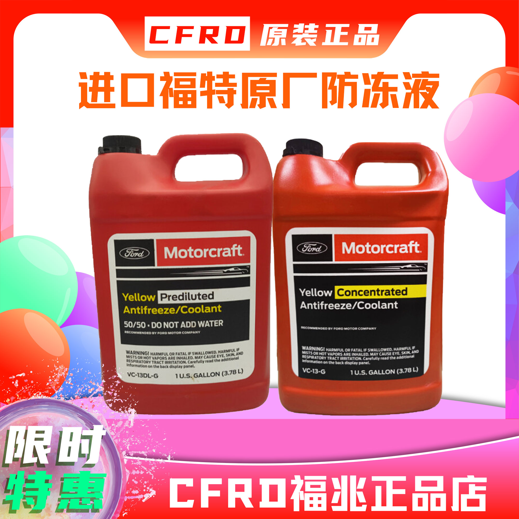 進口防凍液原廠黃綠色冷卻探險者